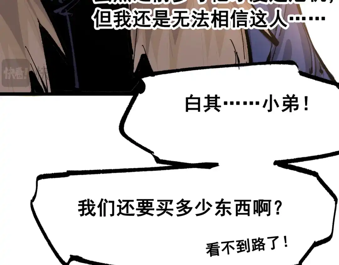《黑白双龙》第三部 4章1话 准备（上） 第68页
