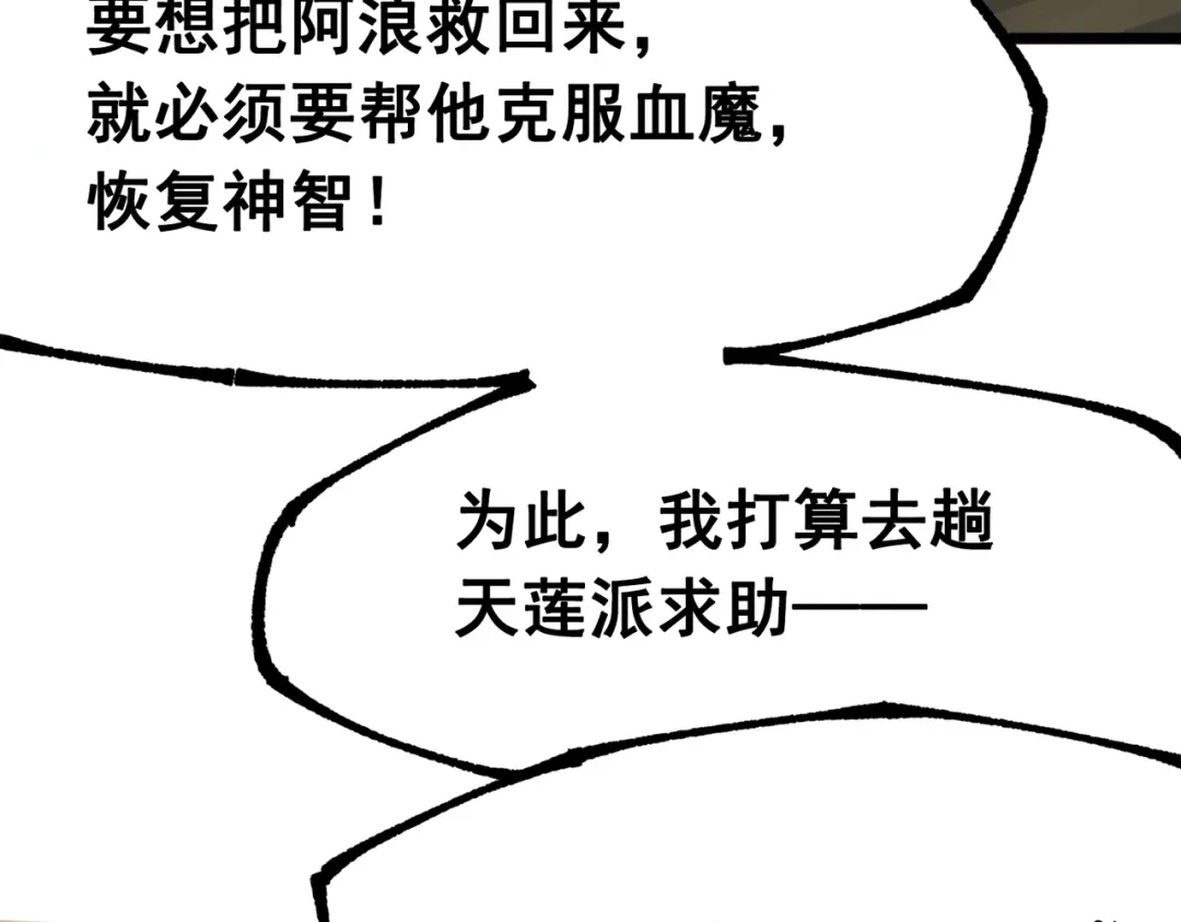《黑白双龙》第三部 4章1话 准备（上） 第33页
