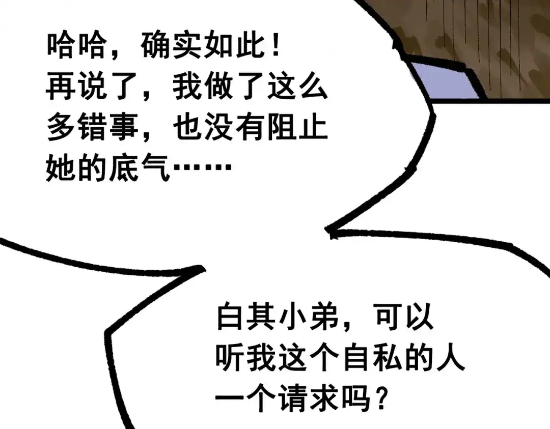 《黑白双龙》第三部 4章1话 准备（上） 第117页