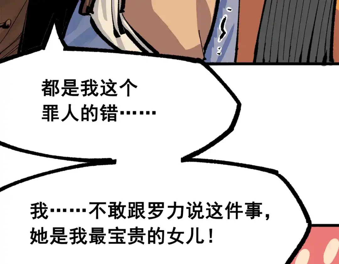 《黑白双龙》第三部 4章1话 准备（上） 第107页