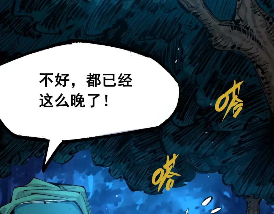 《黑白双龙》第三部 4章1话 准备（下） 第37页