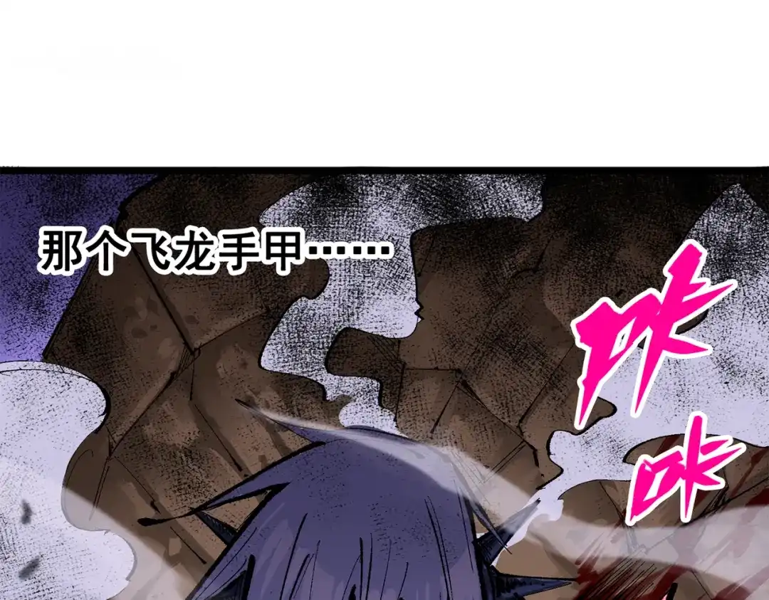 《黑白双龙》第三部 4章2话 急转直下（上） 第144页