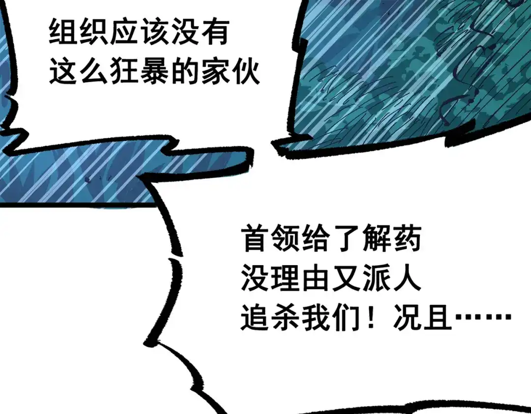 《黑白双龙》第三部 4章2话 急转直下（上） 第88页