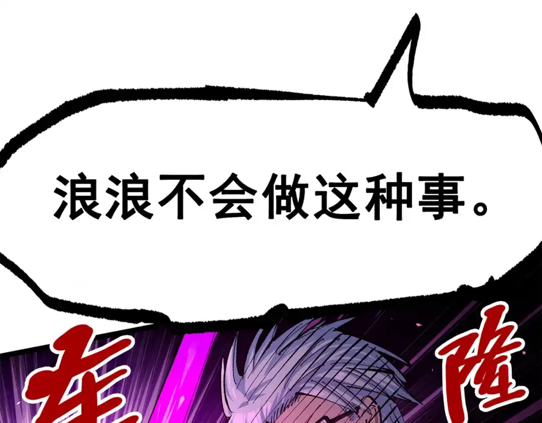《黑白双龙》第三部 4章2话 急转直下（下） 第113页