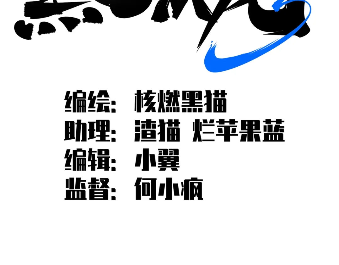 《黑白双龙》第三部 4章2话 急转直下（下） 第2页