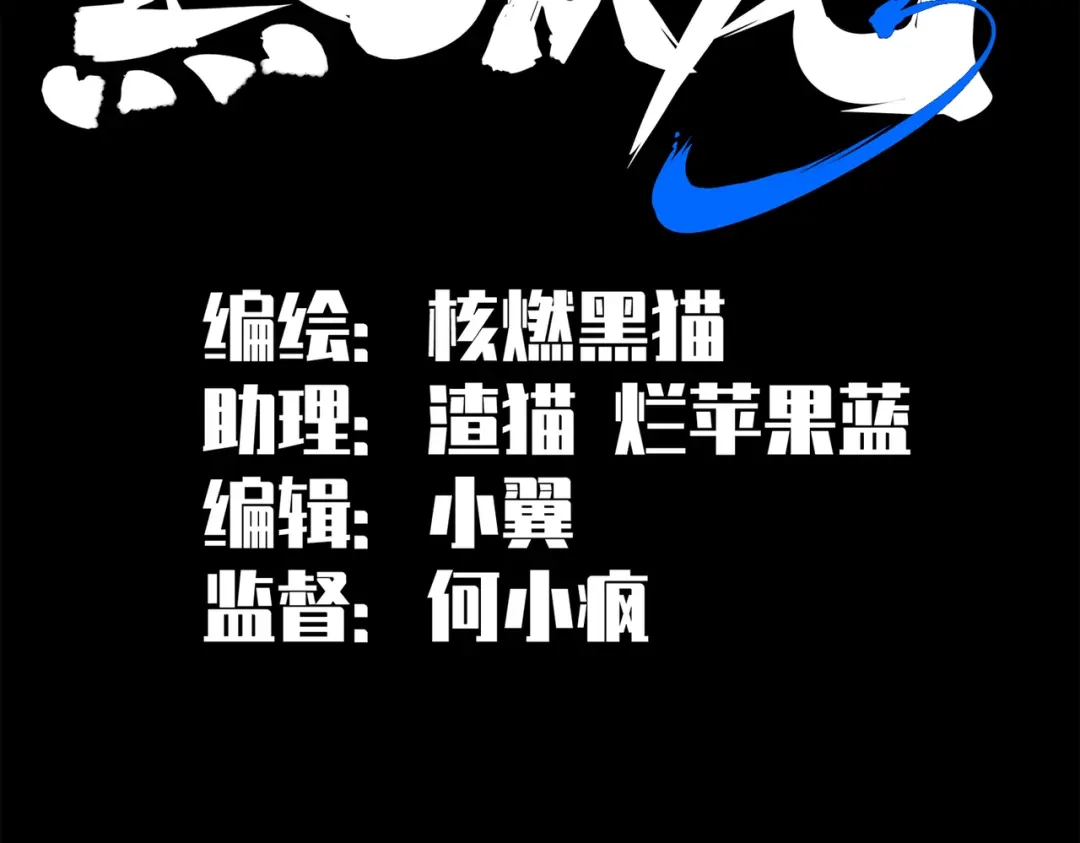 《黑白双龙》第三部 4章3话 恶变（上） 第2页