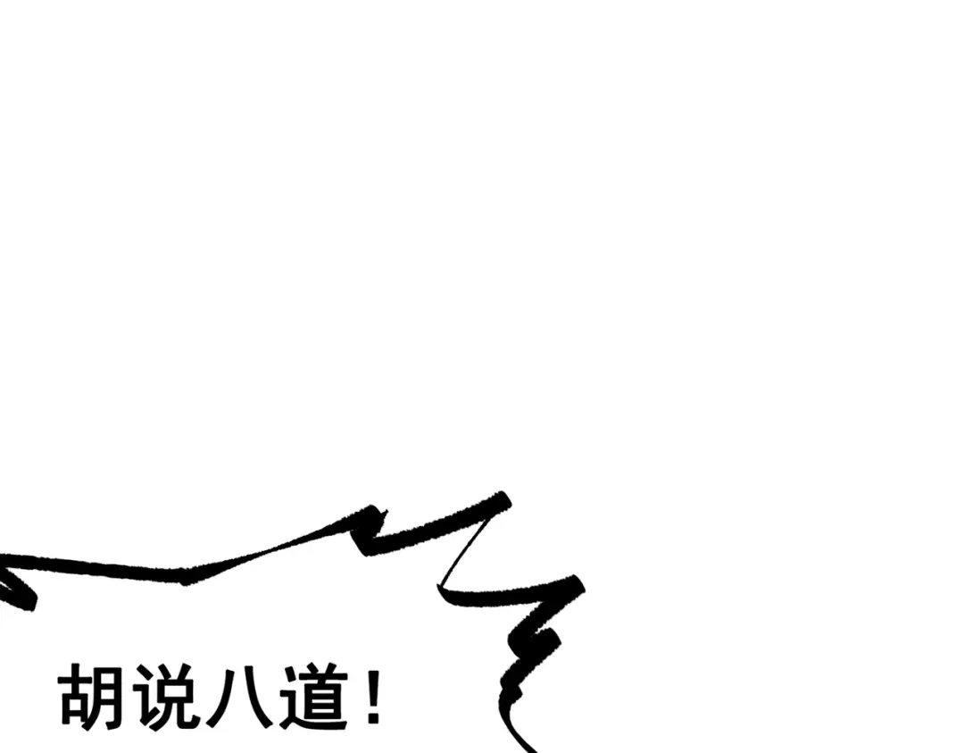 《黑白双龙》第三部 4章3话 恶变（上） 第33页