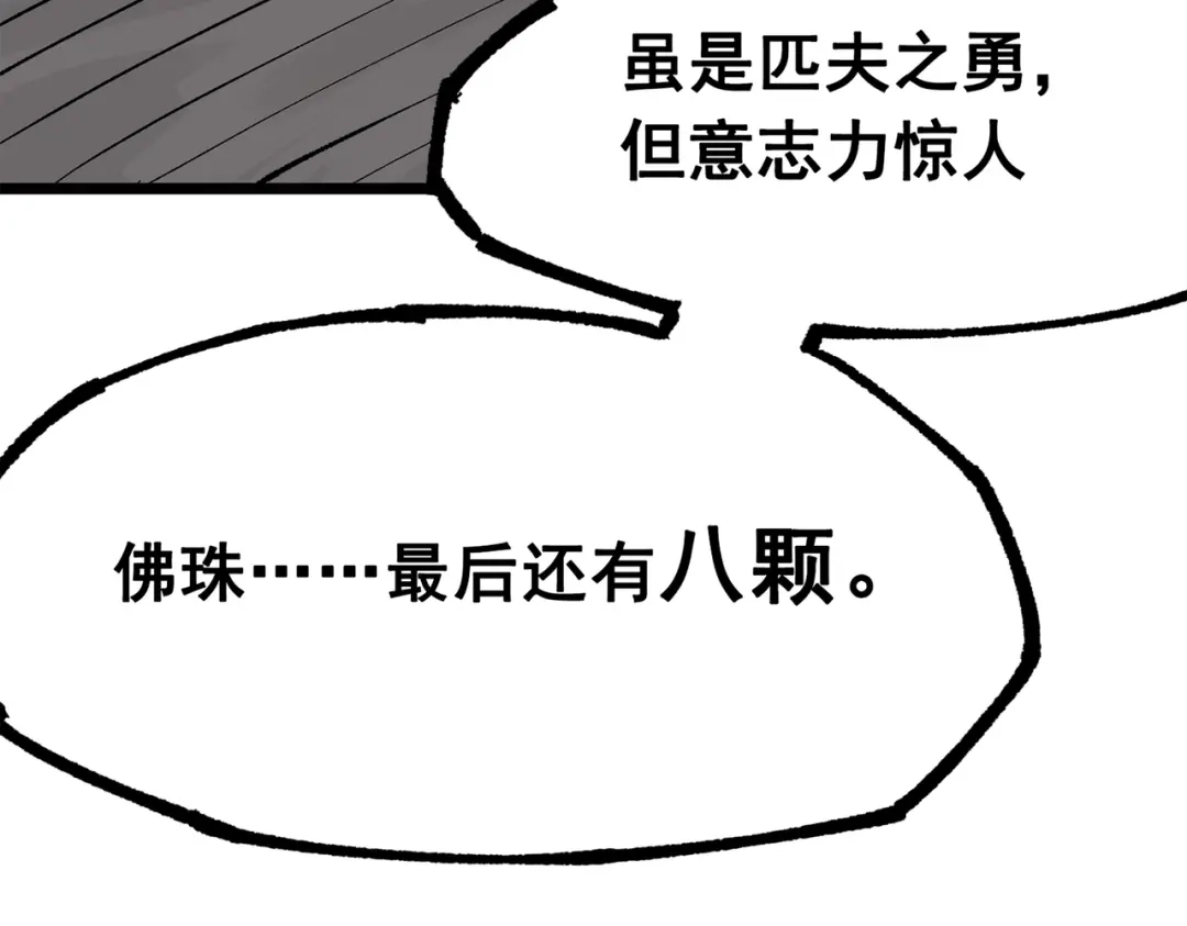 《黑白双龙》第三部 4章3话 恶变（上） 第24页
