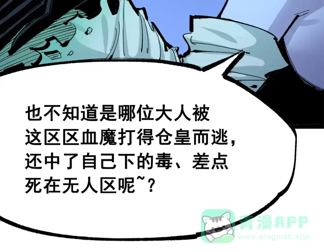 《黑白双龙》第三部 4章3话 恶变（上） 第31页