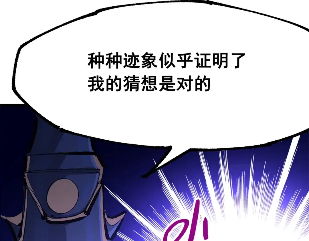 《黑白双龙》第三部 4章3话 恶变（上） 第83页