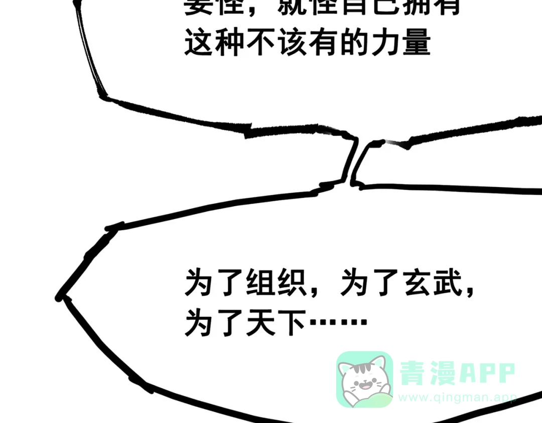 《黑白双龙》第三部 4章3话 恶变（下） 第11页