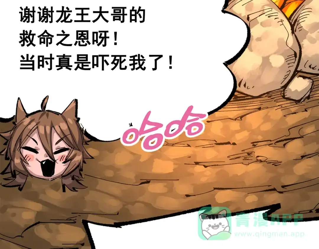 《黑白双龙》第三部 4章4话 转机（上） 第106页