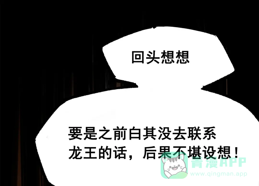 《黑白双龙》第三部 4章4话 转机（上） 第101页