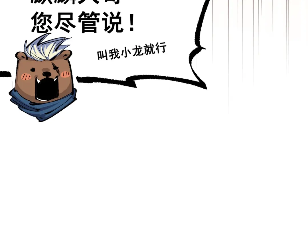 《黑白双龙》第三部 4章4话 转机（上） 第90页