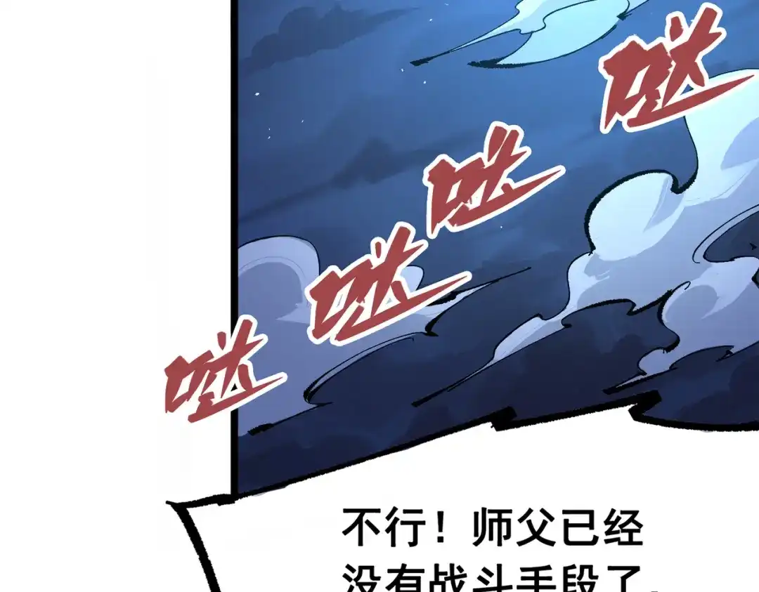 《黑白双龙》第三部 4章4话 转机（上） 第70页