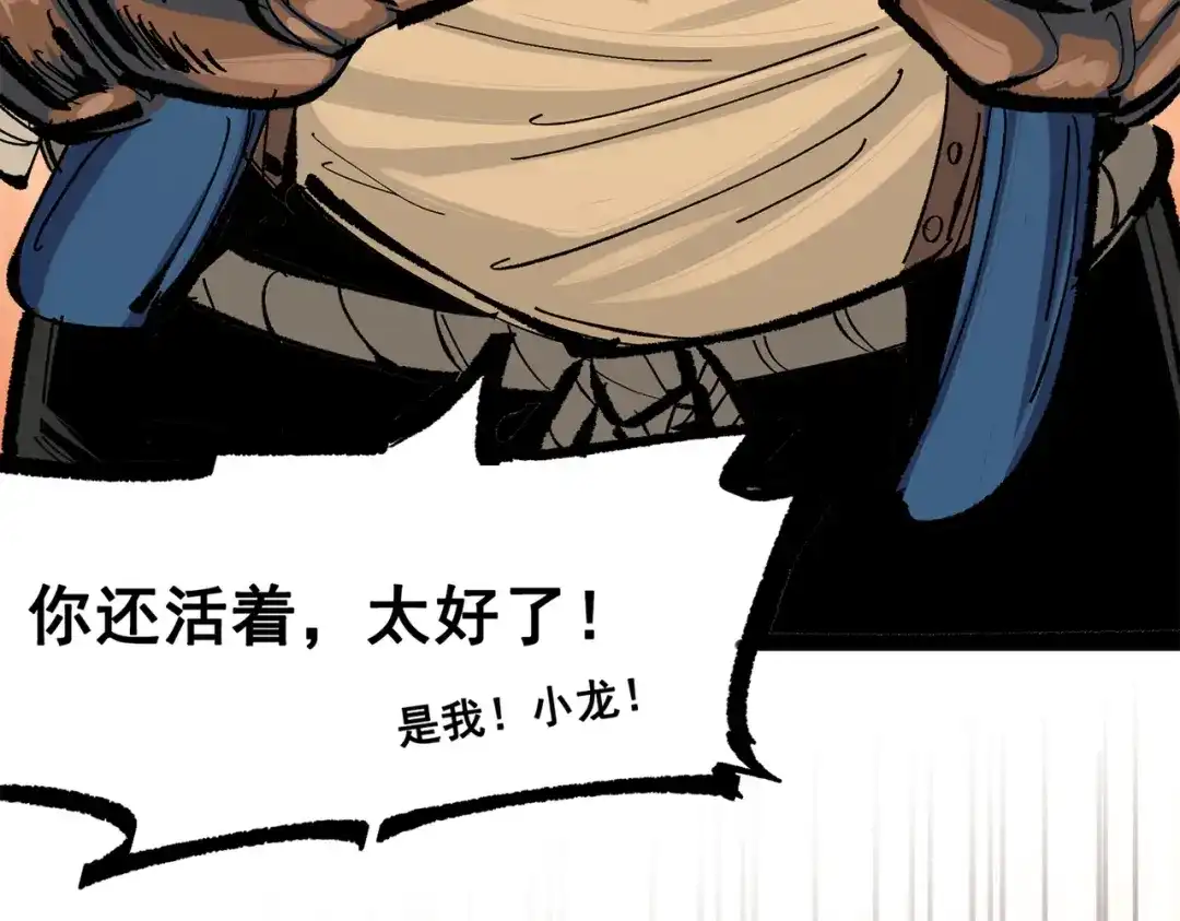 《黑白双龙》第三部 4章4话 转机（上） 第85页