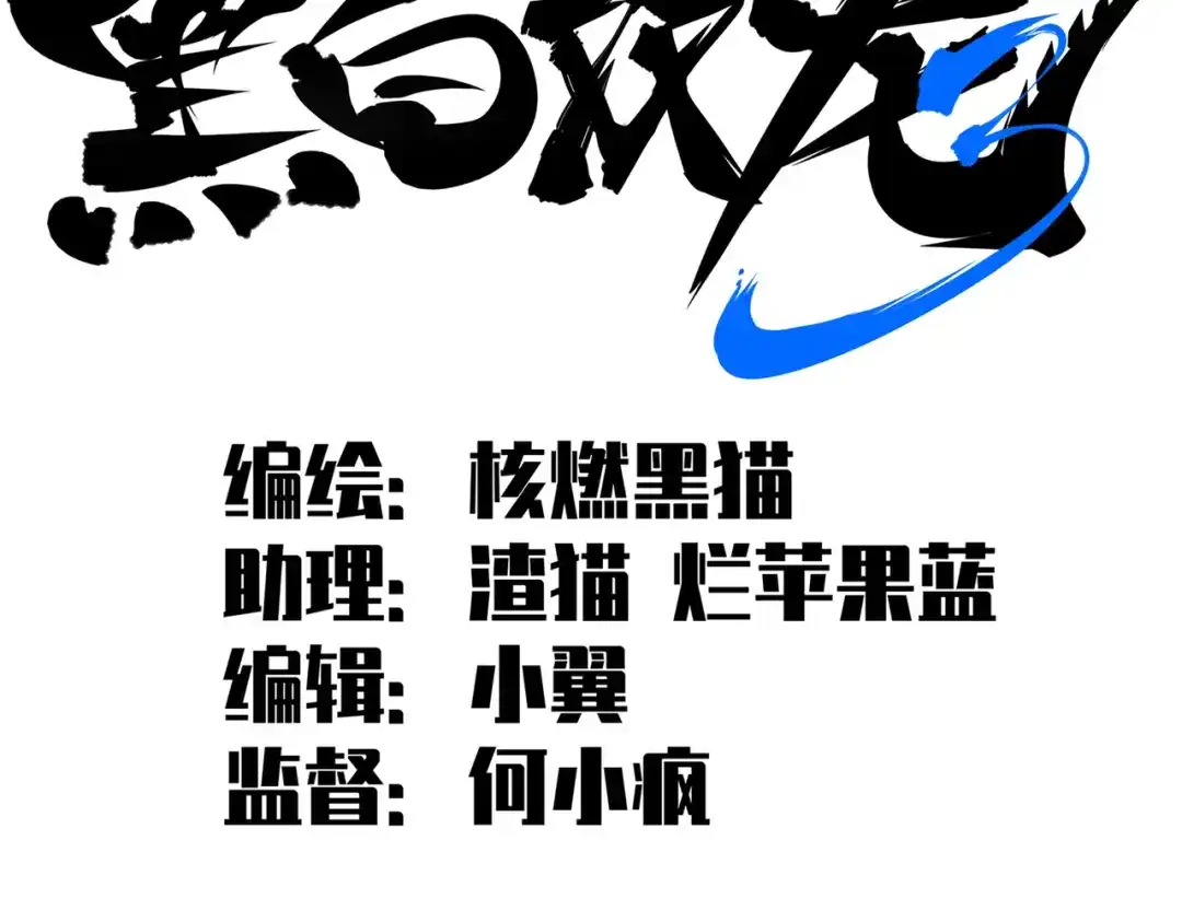 《黑白双龙》第三部 4章4话 转机（上） 第2页