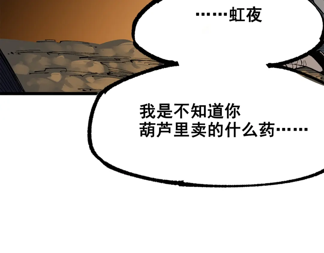 《黑白双龙》第三部 4章4话 转机（下） 第70页