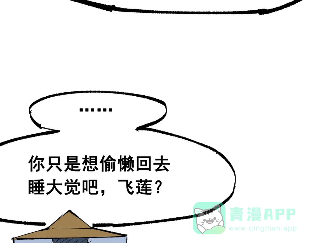 《黑白双龙》第三部 4章4话 转机（下） 第116页