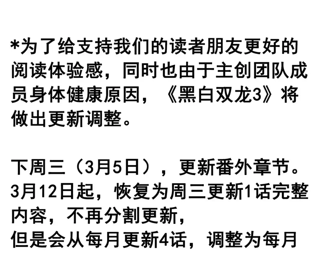 《黑白双龙》第三部 4章4话 转机（下） 第120页