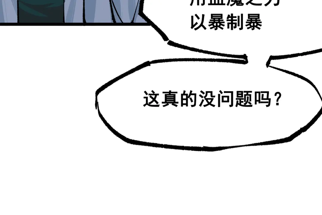 《黑白双龙》第三部 4章4话 转机（下） 第110页