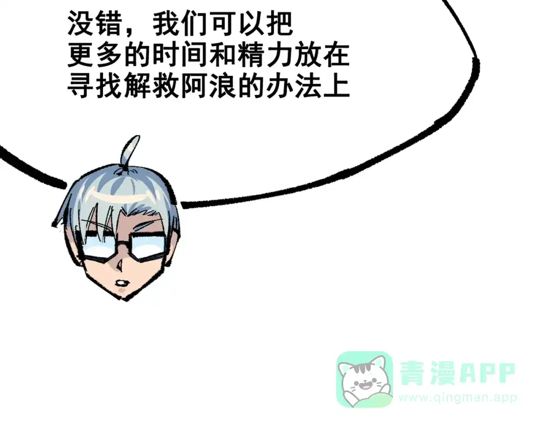 《黑白双龙》第三部 4章4话 转机（下） 第31页