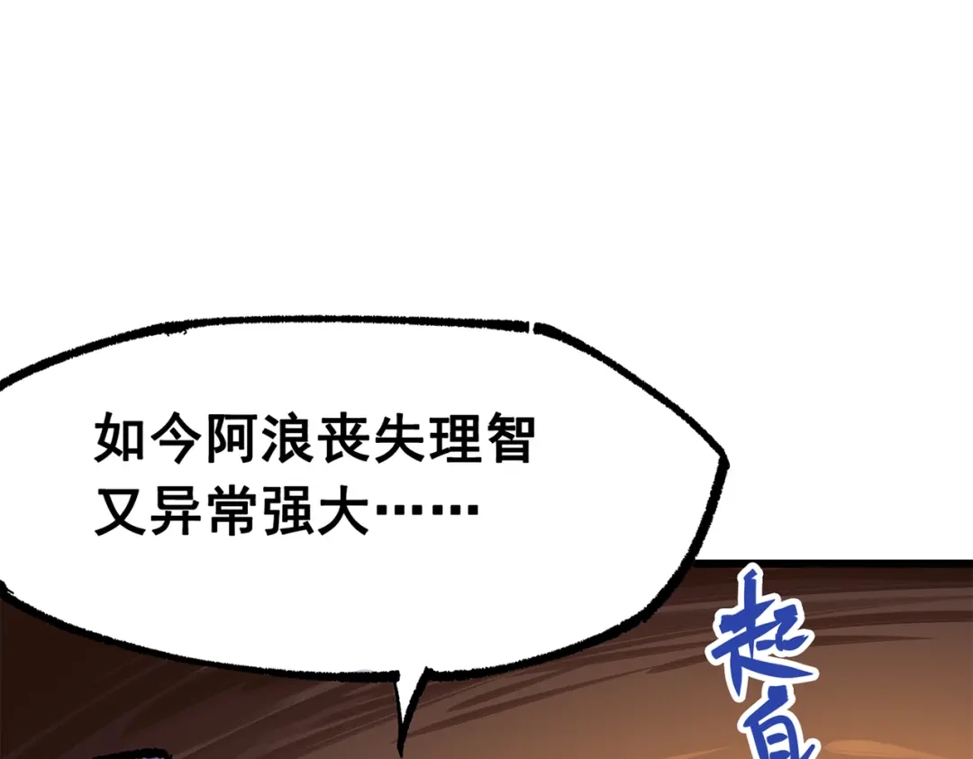 《黑白双龙》第三部 4章4话 转机（下） 第34页