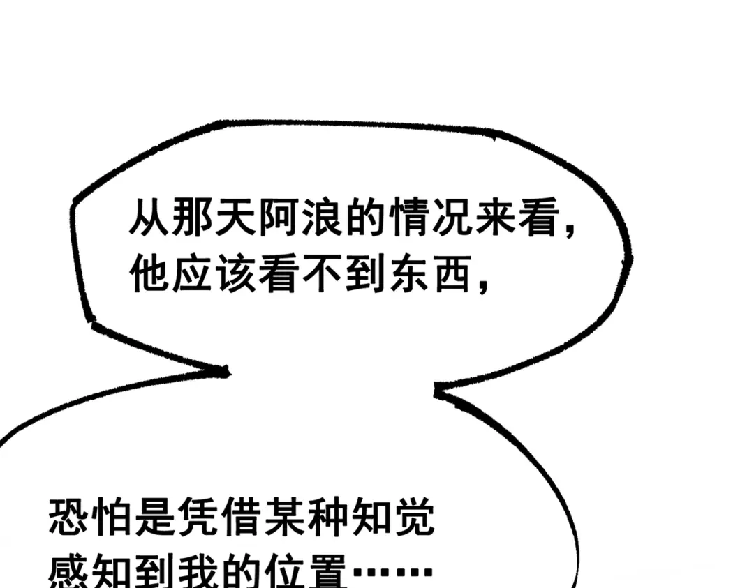 《黑白双龙》第三部 4章4话 转机（下） 第5页