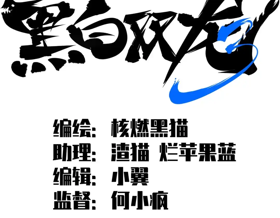《黑白双龙》第三部 4章4话 转机（下） 第2页