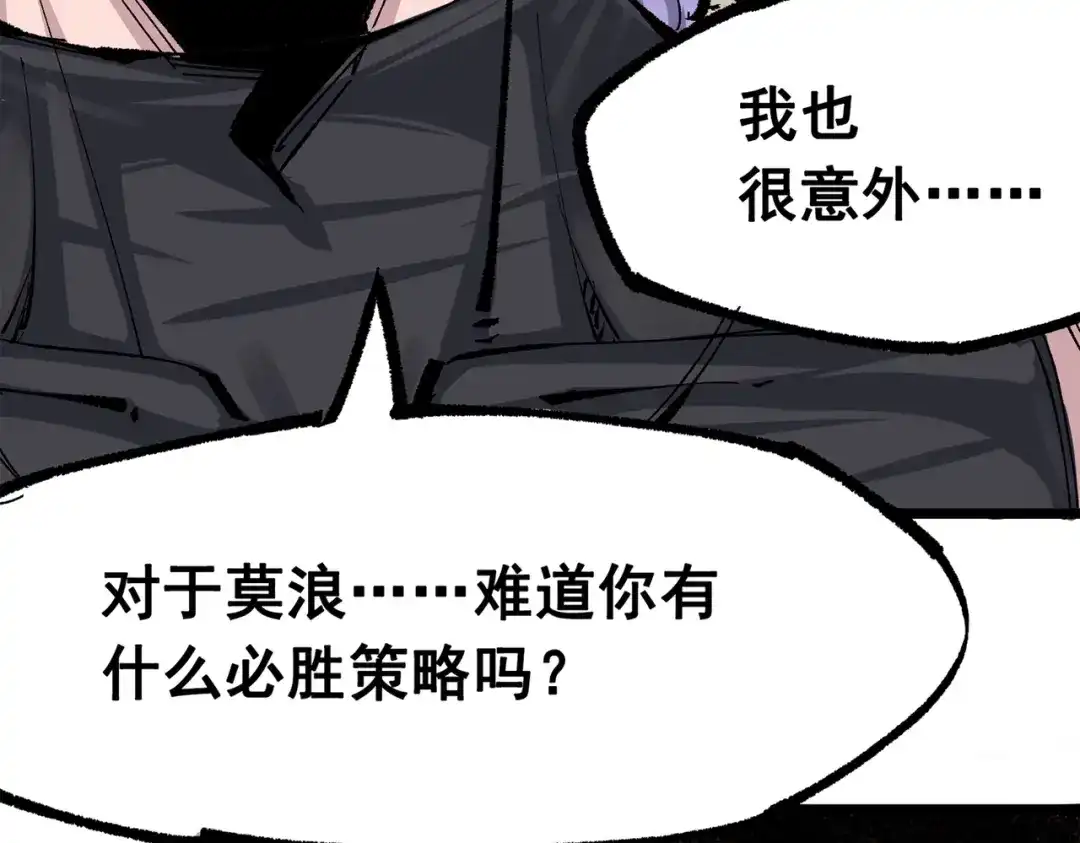 《黑白双龙》第三部 4章4话 转机（下） 第12页