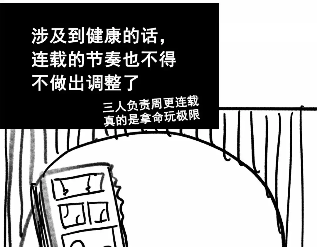 《黑白双龙》番外4：健康第一 第23页