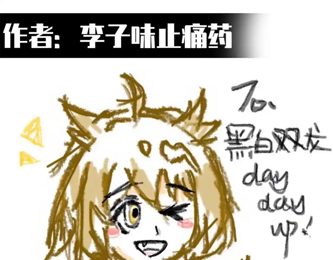 《黑白双龙》番外4：健康第一 第84页
