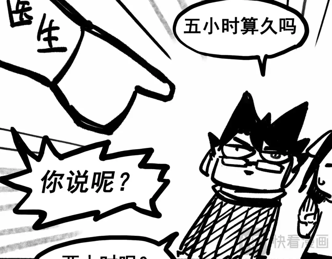 《黑白双龙》番外4：健康第一 第14页