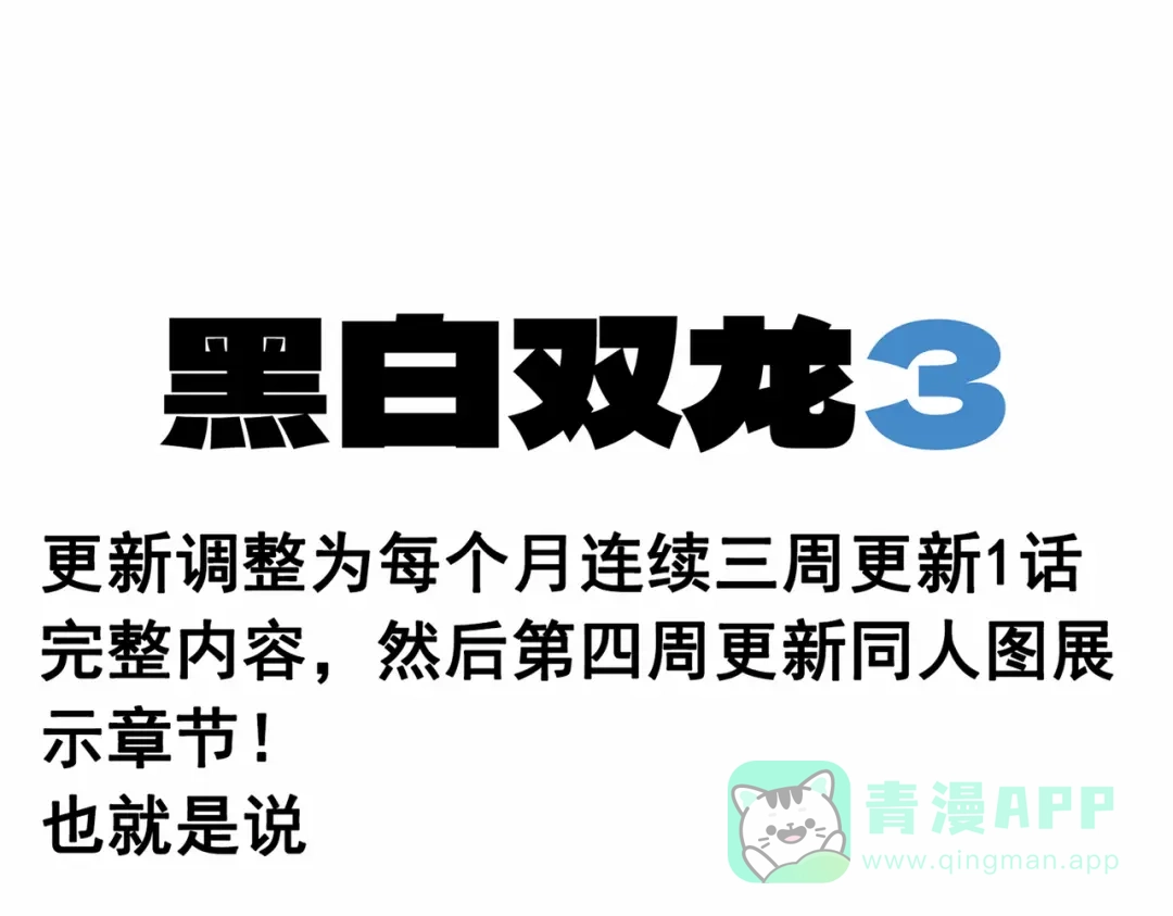 《黑白双龙》番外4：健康第一 第26页