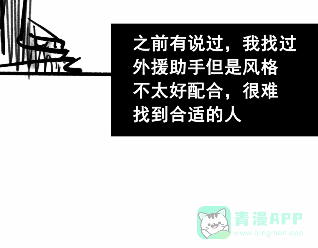 《黑白双龙》番外4：健康第一 第21页