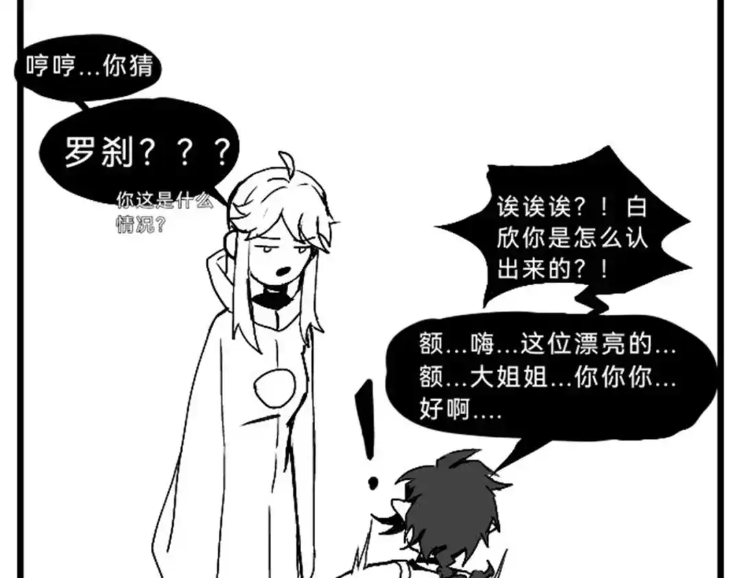 《黑白双龙》番外4：健康第一 第33页