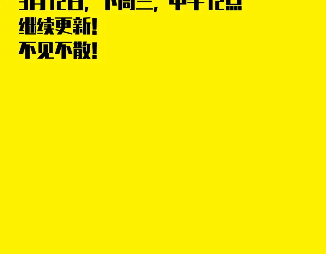 《黑白双龙》番外4：健康第一 第103页