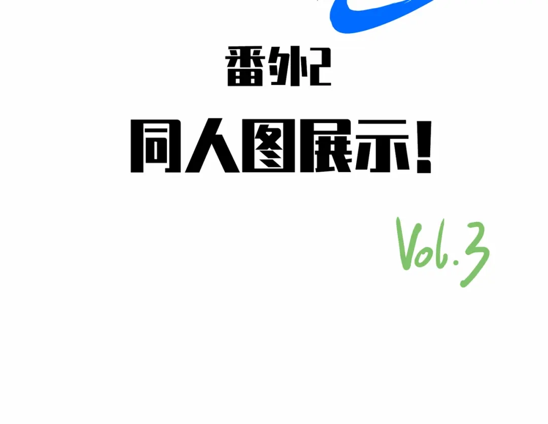 《黑白双龙》番外4：健康第一 第2页