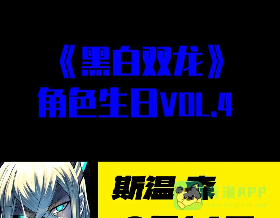 《黑白双龙》番外4：健康第一 第101页
