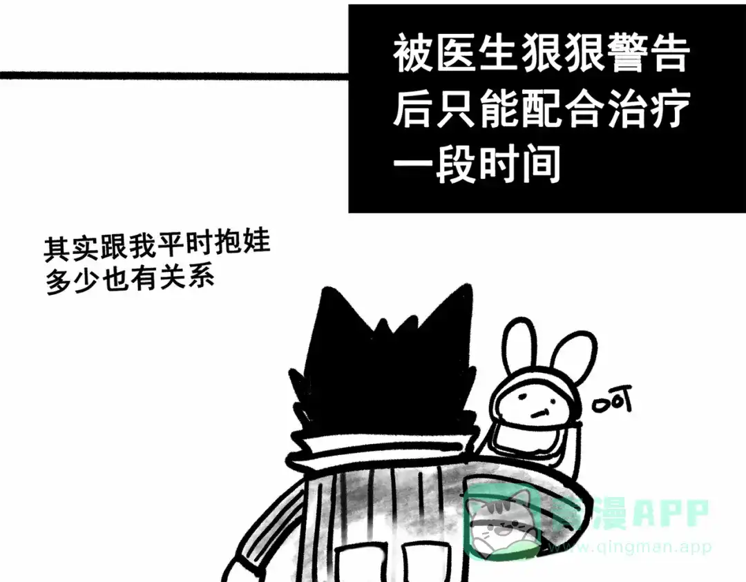 《黑白双龙》番外4：健康第一 第16页