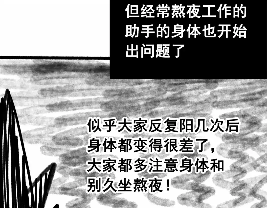 《黑白双龙》番外4：健康第一 第19页