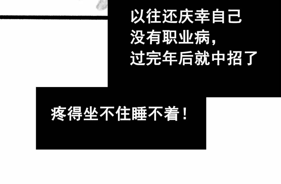 《黑白双龙》番外4：健康第一 第8页