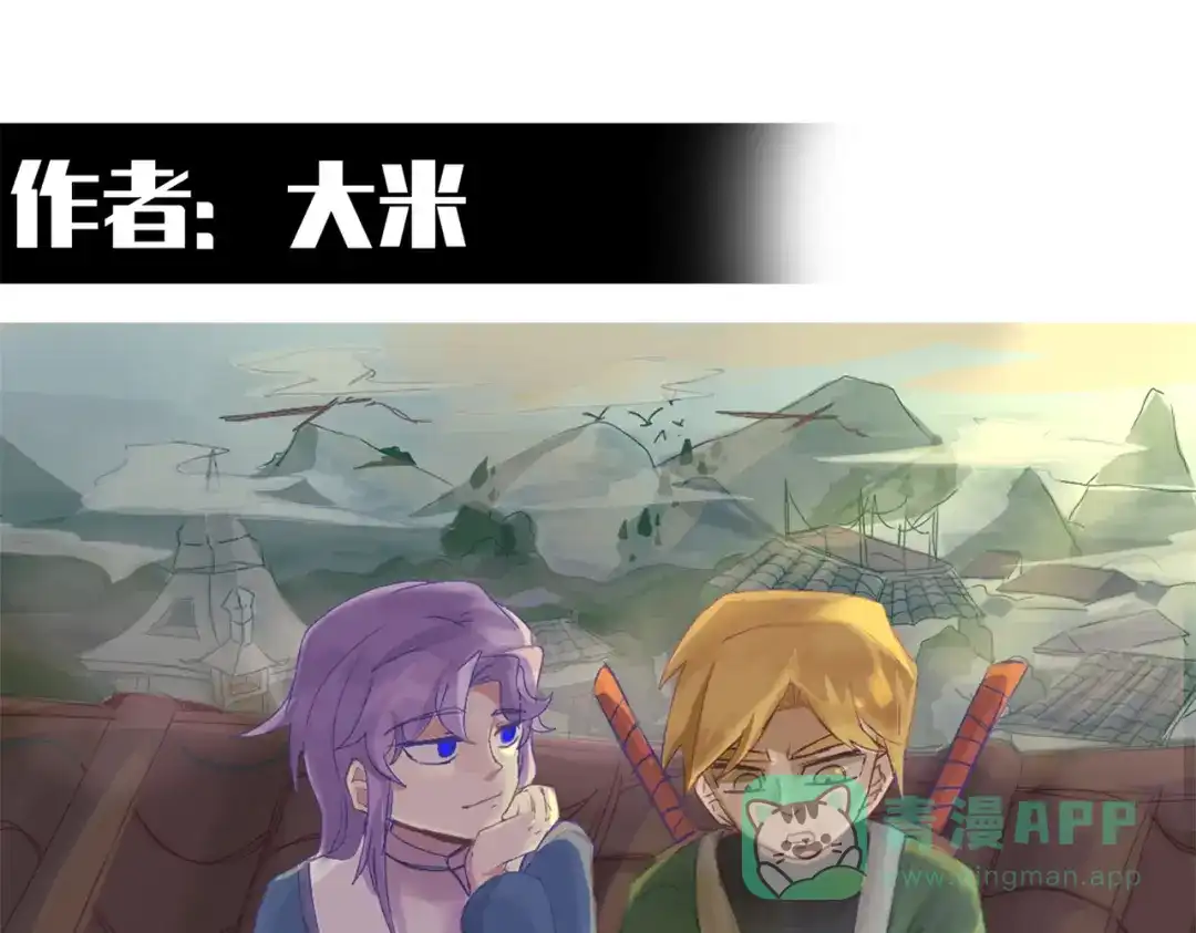 《黑白双龙》番外4：健康第一 第91页