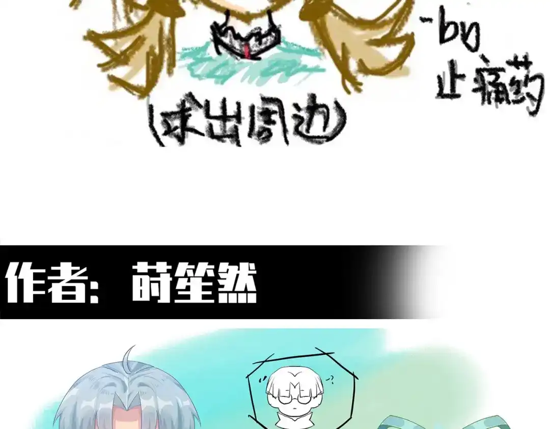 《黑白双龙》番外4：健康第一 第85页