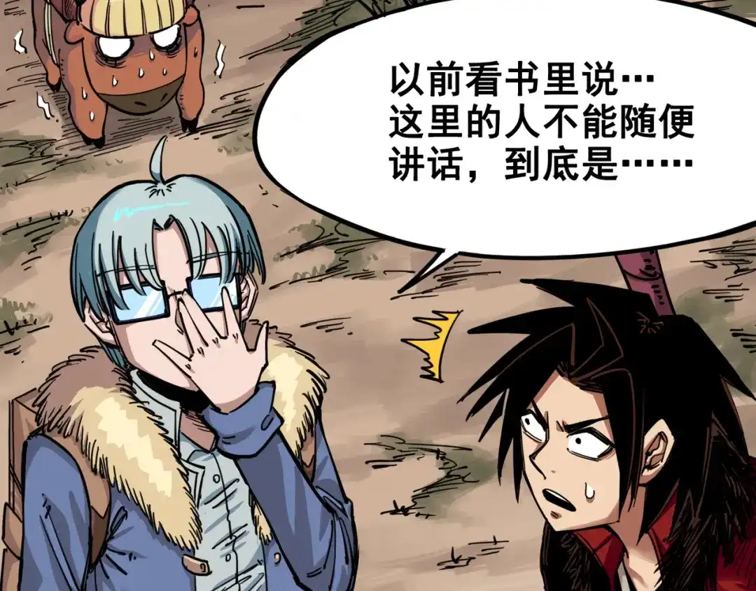 《黑白双龙》3-001 初到不语国 第18页