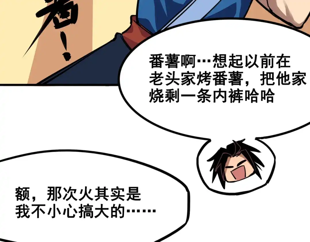 《黑白双龙》3-001 初到不语国 第70页