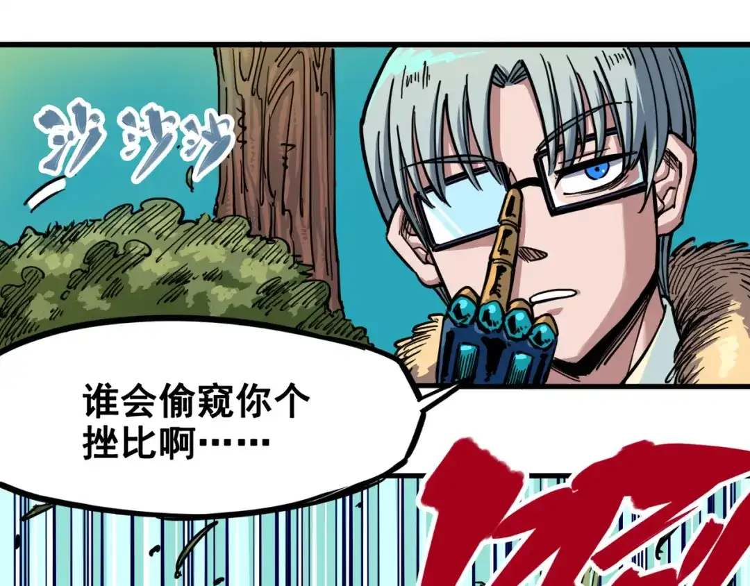 《黑白双龙》3-001 初到不语国 第38页