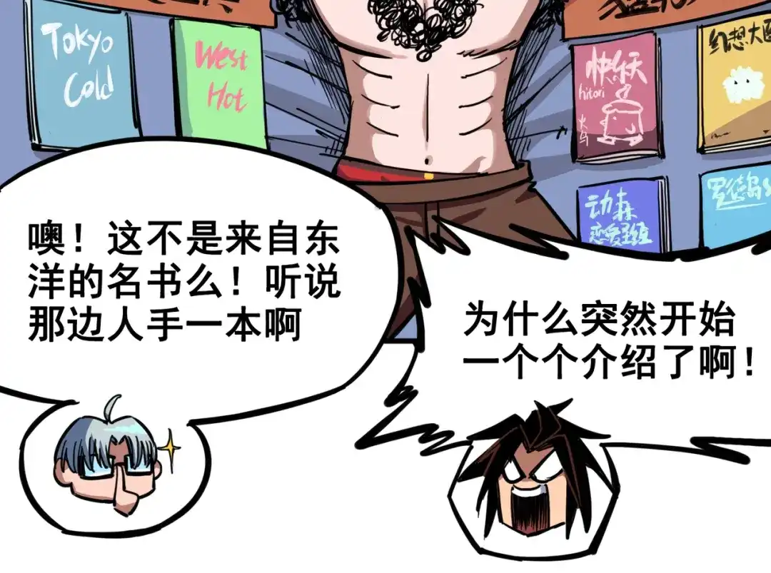 《黑白双龙》3-001 初到不语国 第65页
