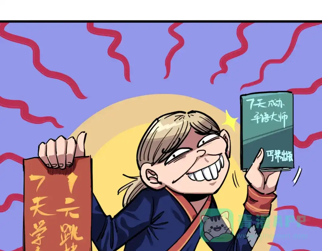 《黑白双龙》3-001 初到不语国 第61页