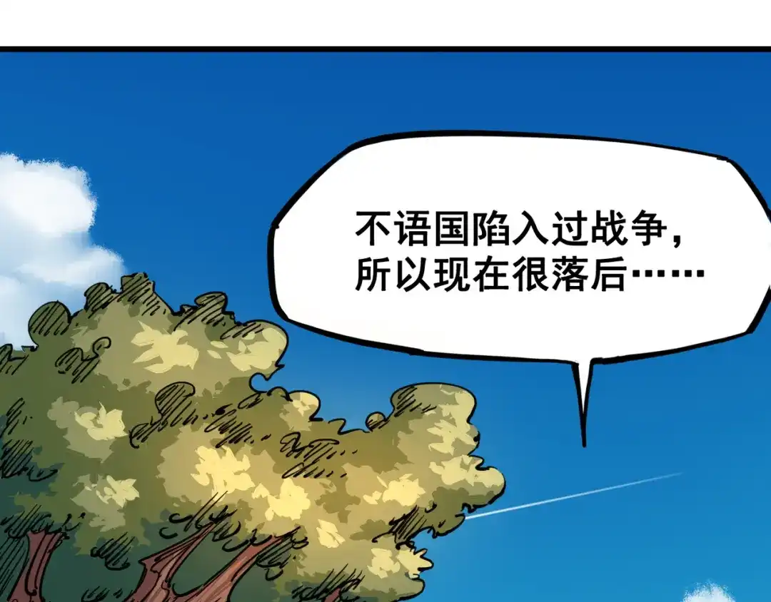 《黑白双龙》3-001 初到不语国 第29页